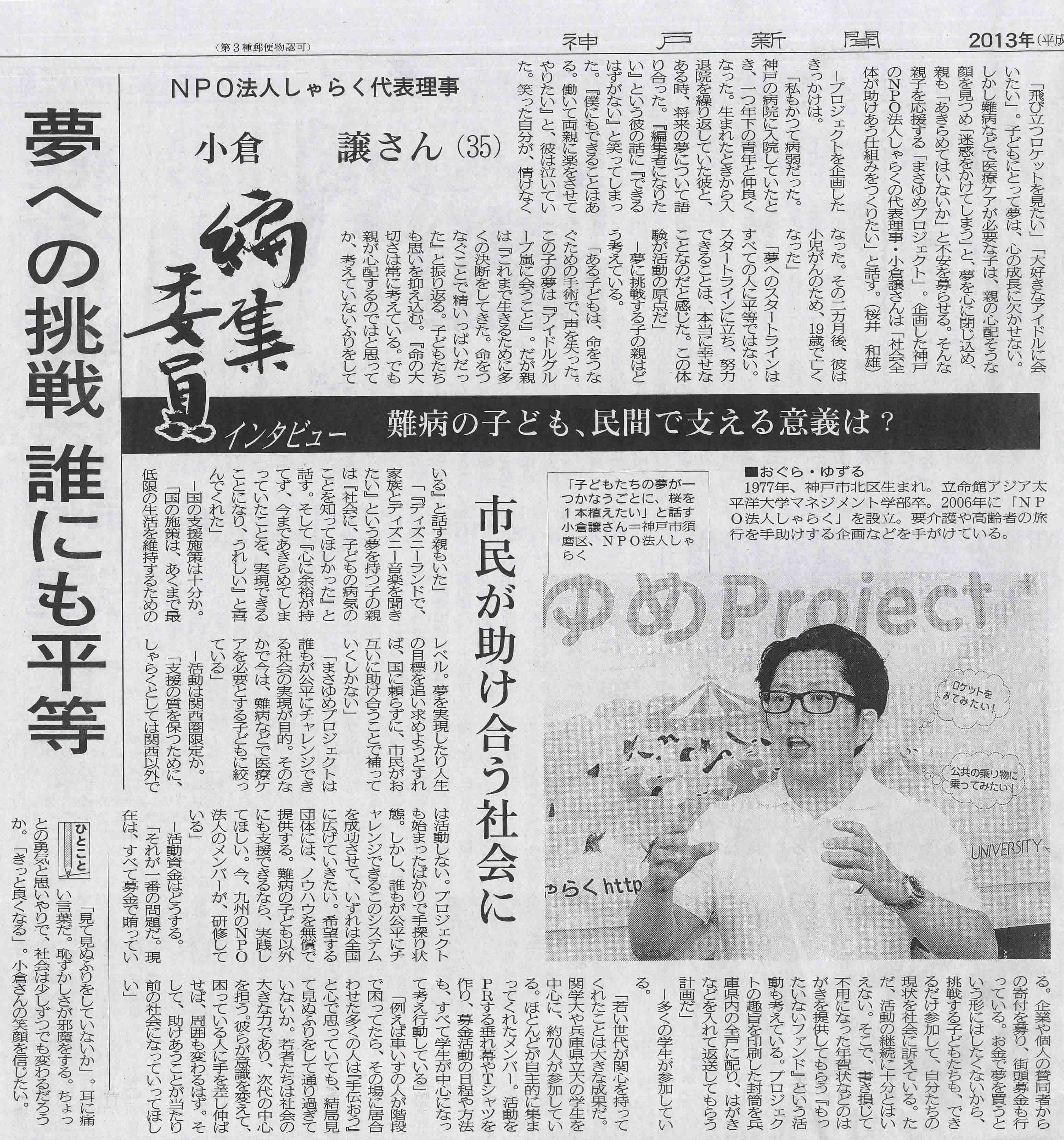 2013年6月17日神戸新聞