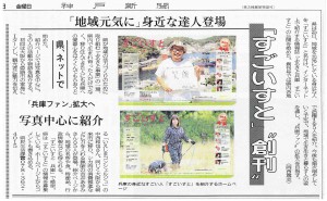 神戸新聞2013/07/26すごいすと創刊