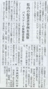 画像：2014年10月30日産経新聞朝刊