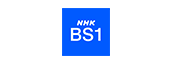 NHKBS１