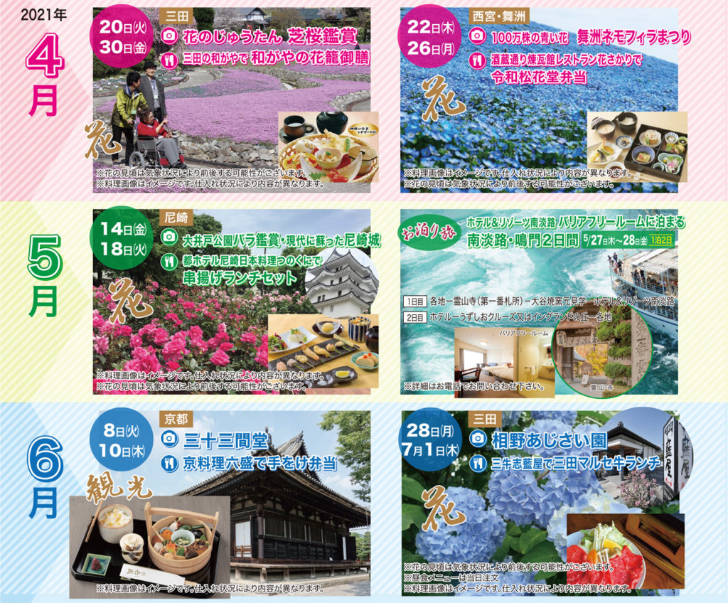 しゃらく旅リハ倶楽部 2021年4月~6月