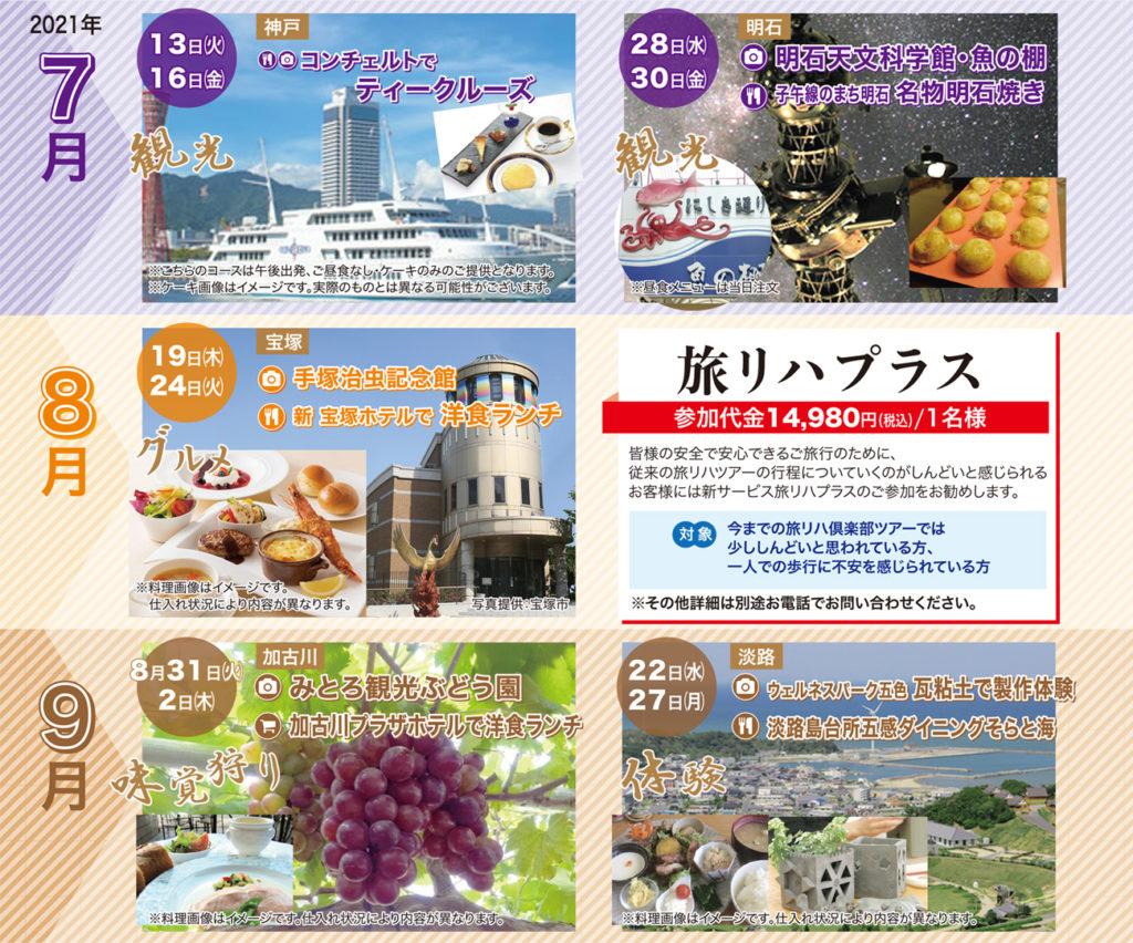 しゃらく旅リハ倶楽部 2021年7月~9月